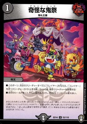 鬼*管様 貝　まとめ売り 奇怪な鬼祭 | U | ドラゴンスター | デュエルマスターズ
