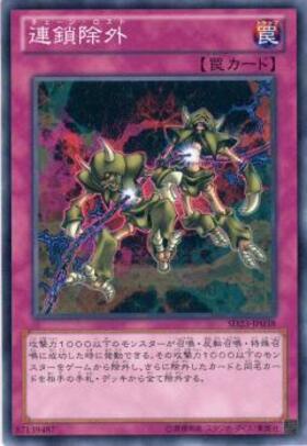 連鎖除外(高価N) | ノーマル/レア | ドラゴンスター | 遊戯王