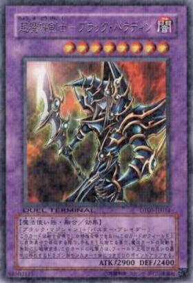 超魔導剣士ブラックパラディン(303-051) | シークレット | ドラゴン