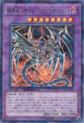 鎧黒竜-サイバーダークドラゴン(高価N)(DT)