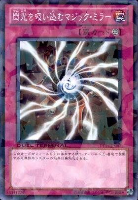 閃光を吸い込むマジックミラー(高価N) | ノーマル/レア | ドラゴン