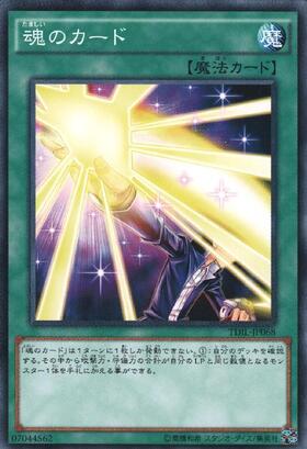 魂のカード(高価N) | ノーマル/レア | ドラゴンスター | 遊戯王