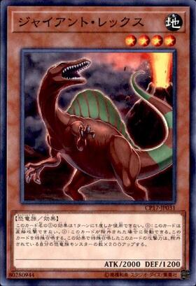 ジャイアントレックス(高価N) | ノーマル/レア | ドラゴンスター | 遊戯王