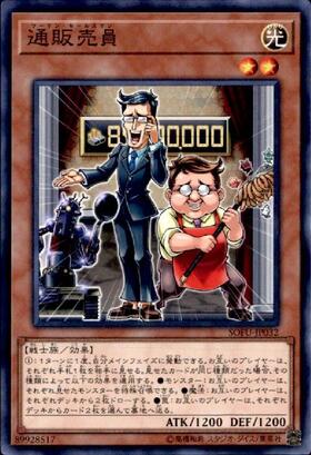 通販売員(高価N) | ノーマル/レア | ドラゴンスター | 遊戯王