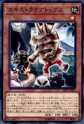 遊戯王、汎用エキストラ エキストラケアトップス(高価N) | ノーマル/レア | ドラゴンスター