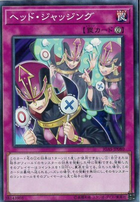ヘッドジャッジング(高価N) | ノーマル/レア | ドラゴンスター | 遊戯王
