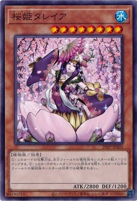 桜姫タレイア(高価N)
