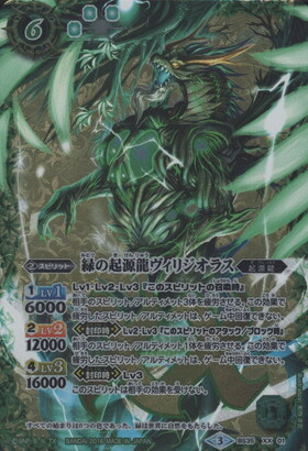 緑の起源龍ヴィリジオラス(BS35-XX01)