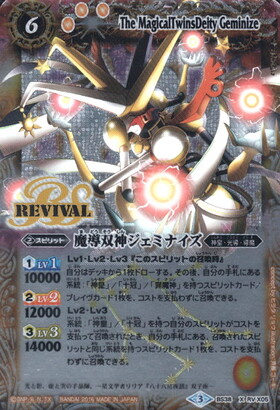 魔導双神ジェミナイズ(BS38-RV X05)(カード左側にREVIVAL)
