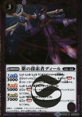 紫の探索者ディール(BS40-015)