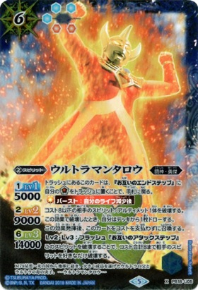ウルトラマンタロウ(PB18-U05) | X | ドラゴンスター | バトルスピリッツ