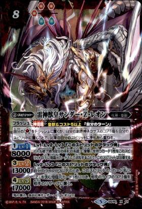 雷神獣皇サンダーZレオン(BS46-X01)