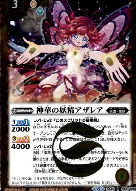 神華の妖精アザレア(BS48-049)
