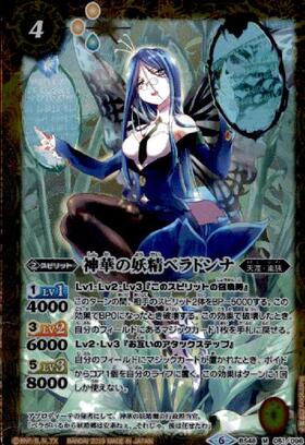 神華の妖精ベラドンナ(BS48-051)