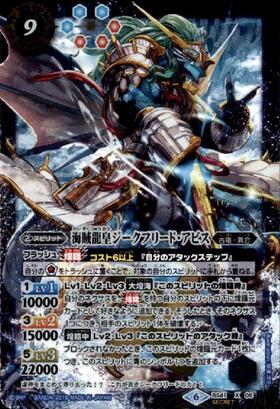 龍皇ジークフリード(REVIVAL)(BSC22-X01) | X | ドラゴンスター