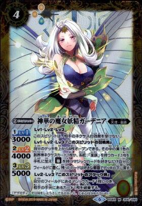 神華の魔女妖精ガーデニア(BS49-054)