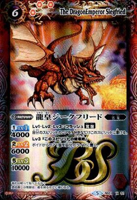 龍皇ジークフリード(REVIVAL)(BSC22-X01) | X | ドラゴンスター 