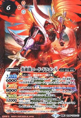 英雄龍ロードドラゴンX/爆炎の覇王ロードドラゴンバゼルX(SD56-TX01)
