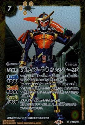 50th仮面ライダー鎧武オレンジアームズ(CB19-055)
