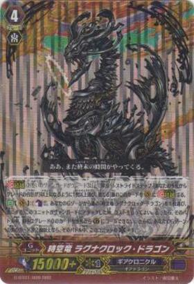 時空竜ラグナクロックドラゴン(G-BT01/009)