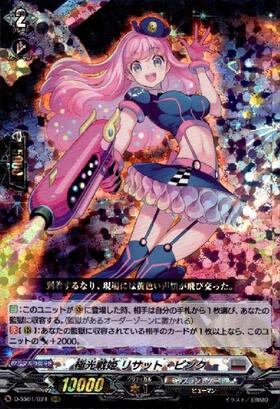 極光戦姫リサット・ピンク(D-SS01/024)