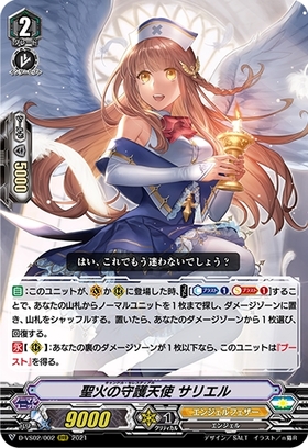 聖火の守護天使サリエル(D-VS02/002)