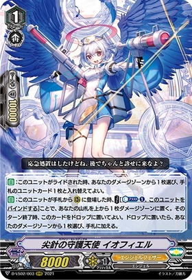 尖針の守護天使イオフィエル(D-VS02/003)