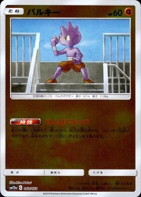 バルキー(ミラー)(068/173) | ホイル | ドラゴンスター | ポケモンカード