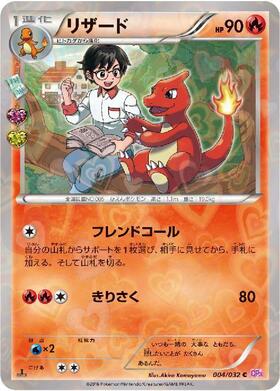 リザード(004/032 C) | ホイル | ドラゴンスター | ポケモンカード