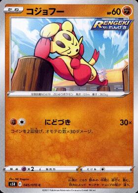 コジョフー(131/086 AR) | AR | ドラゴンスター | ポケモンカード