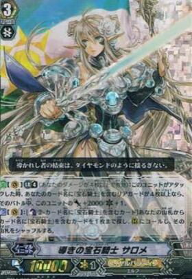 導きの宝石騎士サロメ(D-VS03/001) | RRR | ドラゴンスター | ヴァンガード