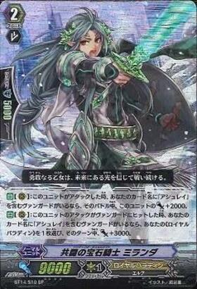 共闘の宝石騎士ミランダ(BT14/S10)