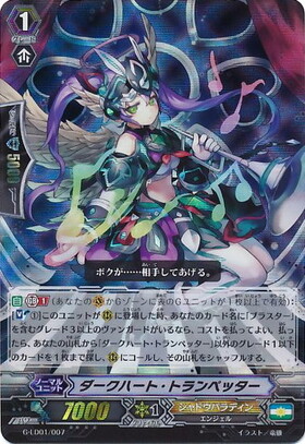 ダークハートトランペッター | LD | ドラゴンスター | ヴァンガード