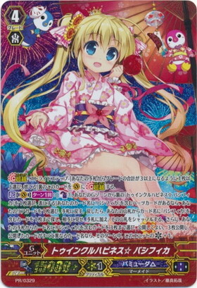 トゥインクルハピネス☆パシフィカ(PR)(PR/0329)
