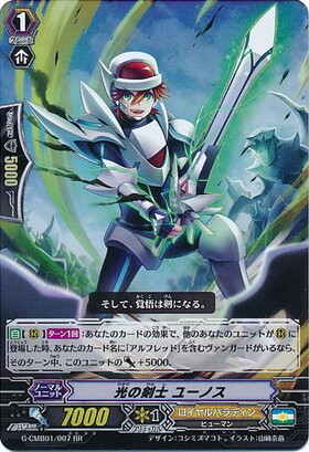 光の剣士ユーノス(G-CMB01/007)