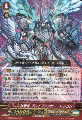 神聖竜ブレイブランサードラゴン(G-CHB01/001)