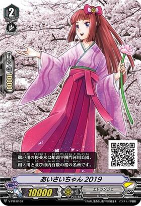 あいさいちゃん2019(PR)(V-PR/0107) | PR | ドラゴンスター | ヴァンガード