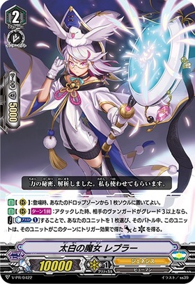 太白の魔女レプラー(PR)(V-PR/0422)
