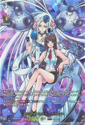極光戦姫セラスホワイト(D-BT03/DSR02)