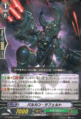 ヴァンガード バルカン・ラフェルト 4枚 | TCG公式サイト 「カード