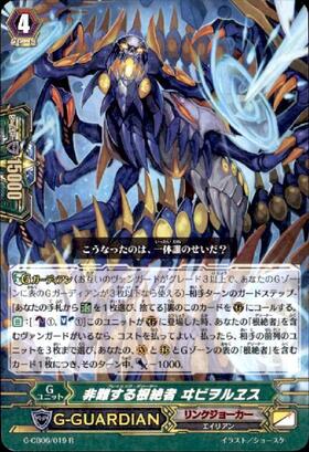 非難する根絶者ヰビヲルヱス | R | ドラゴンスター | ヴァンガード