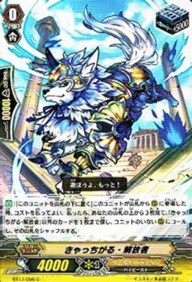 きゃっちがる 解放者 C ドラゴンスター ヴァンガード
