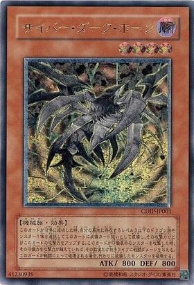 サイバーダークホーン | スーパー | ドラゴンスター | 遊戯王
