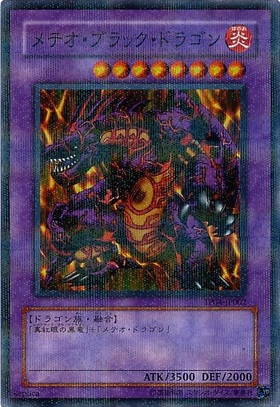 メテオブラックドラゴン(TP04-JP002) | ノーマルパラレル | ドラゴン