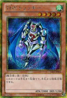 THEトリッキー | ゴールド | ドラゴンスター | 遊戯王