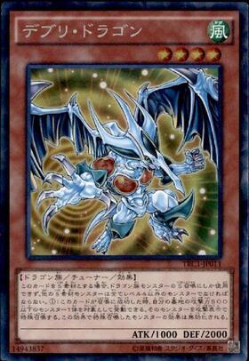 デブリドラゴン | コレクターズ | ドラゴンスター | 遊戯王