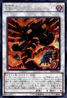 究極幻神アルティミトルビシバールキン | シークレット | ドラゴン