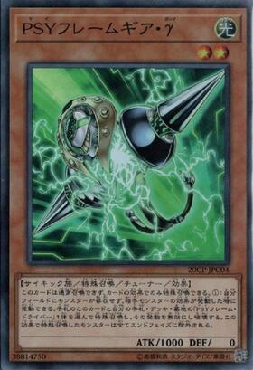 PSYフレームギア・γ | プリズマティックシークレット | ドラゴンスター