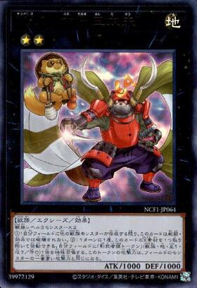 No.64古狸三太夫 | ウルトラ | ドラゴンスター | 遊戯王