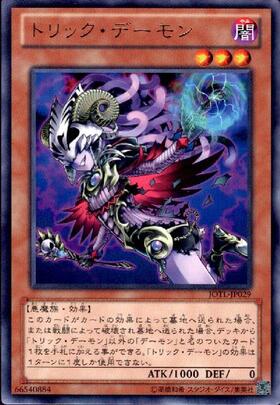 トリックデーモン(高価N) | ノーマル/レア | ドラゴンスター | 遊戯王